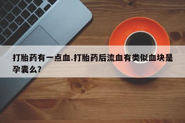 网上购买打胎药联系方式资讯 第61页