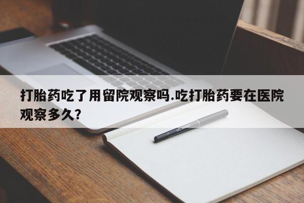 网上购买打胎药联系方式动态 第40页
