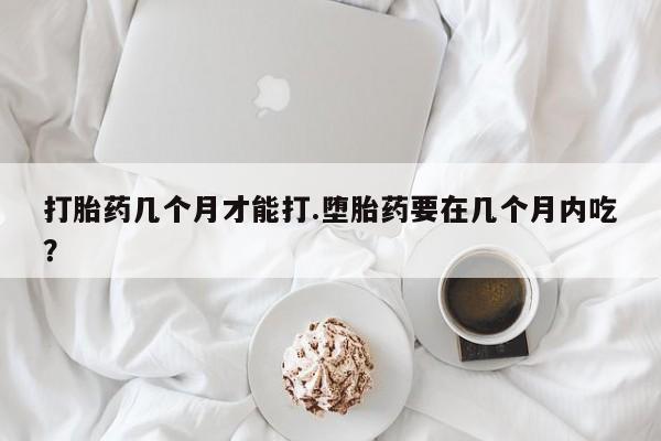 网上购买打胎药联系方式资讯 第38页