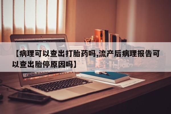 网上购买打胎药联系方式动态 第20页