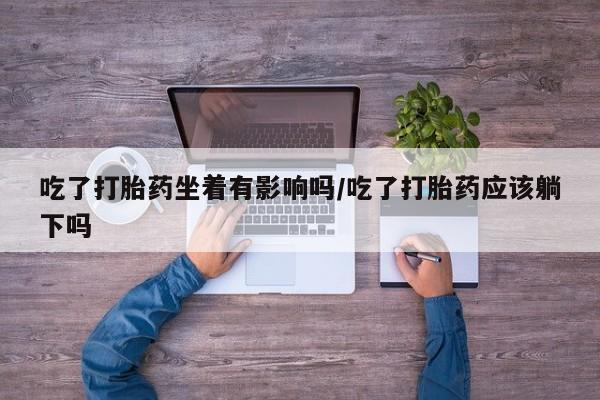 网上购买打胎药联系方式要闻 第9页