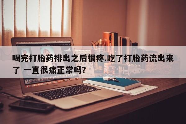 网上购买打胎药联系方式要闻 第5页