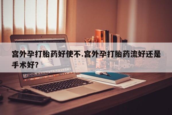 网上购买打胎药联系方式资讯 第4页